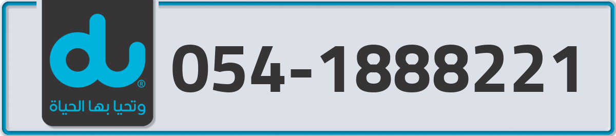 du Mobile Number 054 code 1888221 number