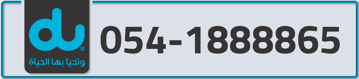 du Mobile Number 054 code 1888865 number