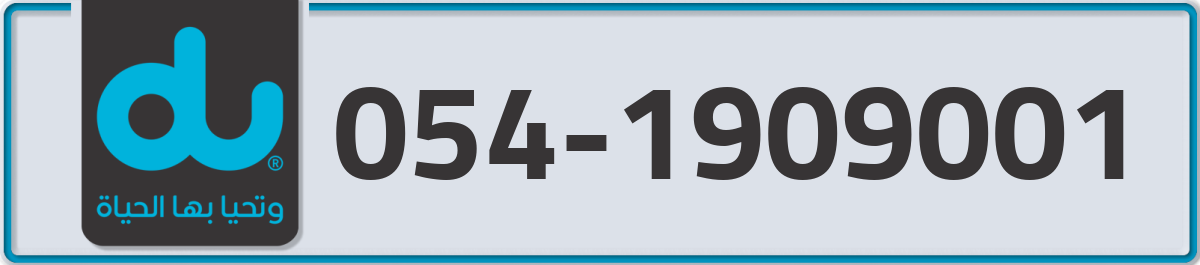 du Mobile Number 054 code 1909001 number