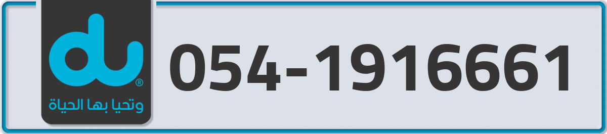 du Mobile Number 054 code 1916661 number