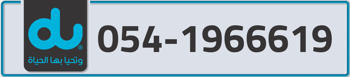 du Mobile Number 054 code 1966619 number