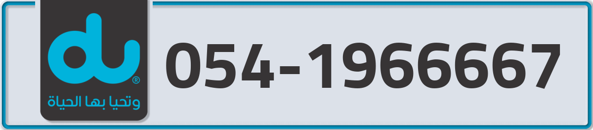 du Mobile Number 054 code 1966667 number