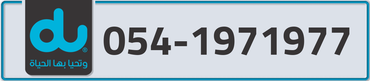 du Mobile Number 054 code 1971977 number