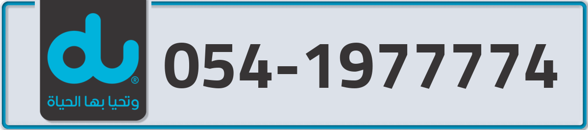du Mobile Number 054 code 1977774 number