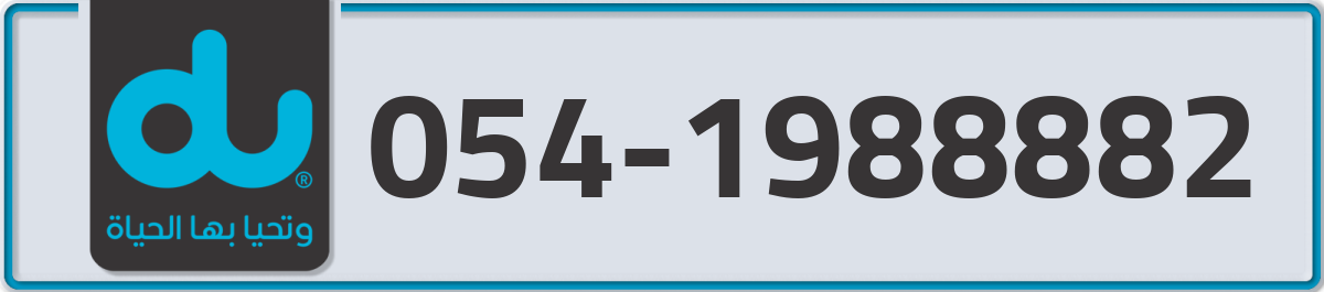 du Mobile Number 054 code 1988882 number
