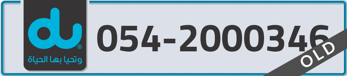 du Mobile Number 054 code 2000346 number