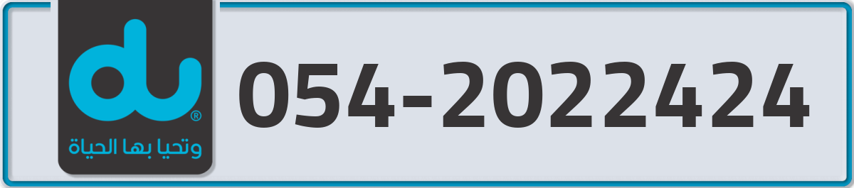 du Mobile Number 054 code 2022424 number