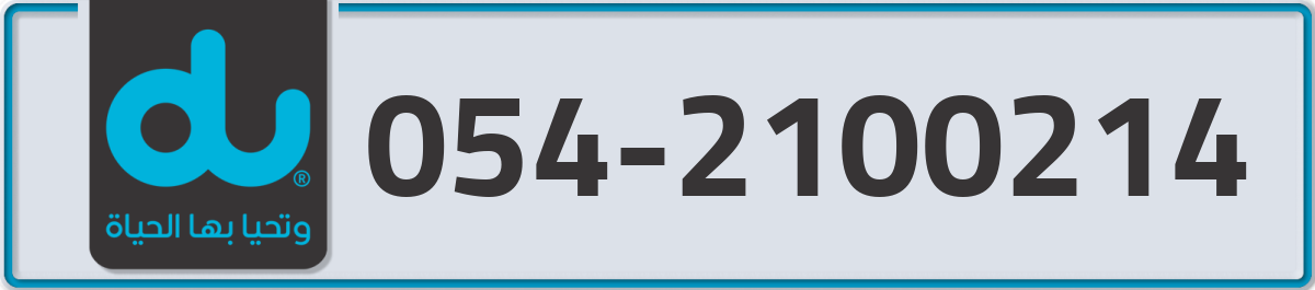 du Mobile Number 054 code 2100214 number