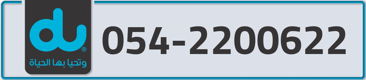 du Mobile Number 054 code 2200622 number