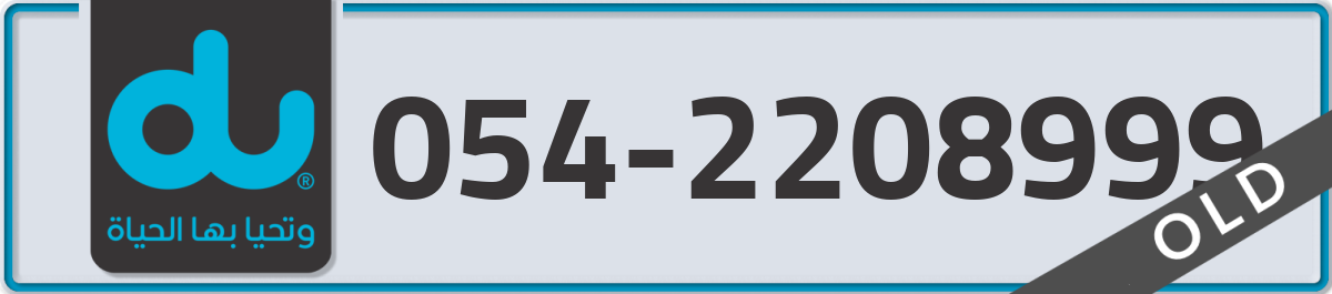 du Mobile Number 054 code 2208999 number