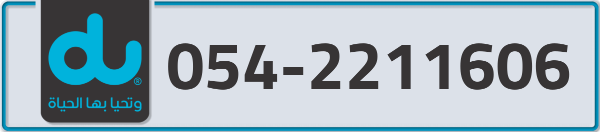 du Mobile Number 054 code 2211606 number