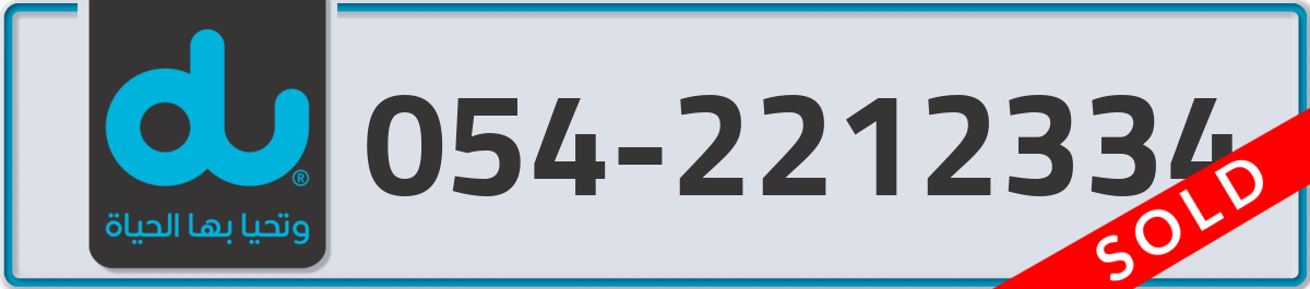 du Mobile Number 054 code 2212334 number