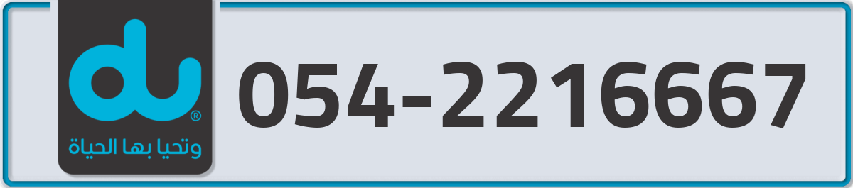 du Mobile Number 054 code 2216667 number