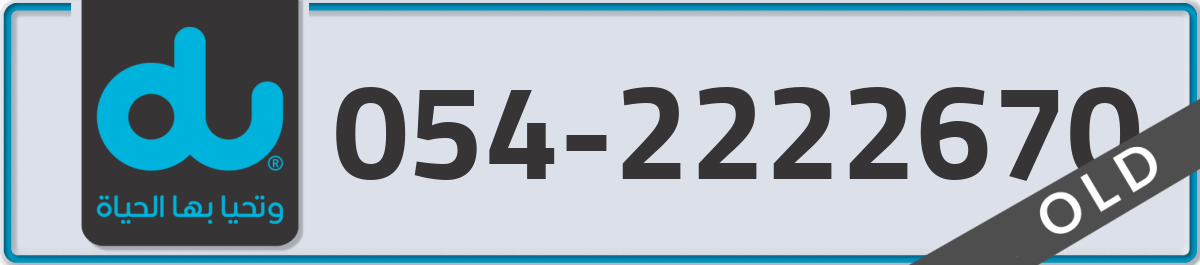du Mobile Number 054 code 2222670 number