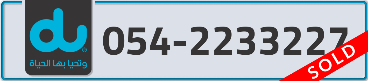 du Mobile Number 054 code 2233227 number