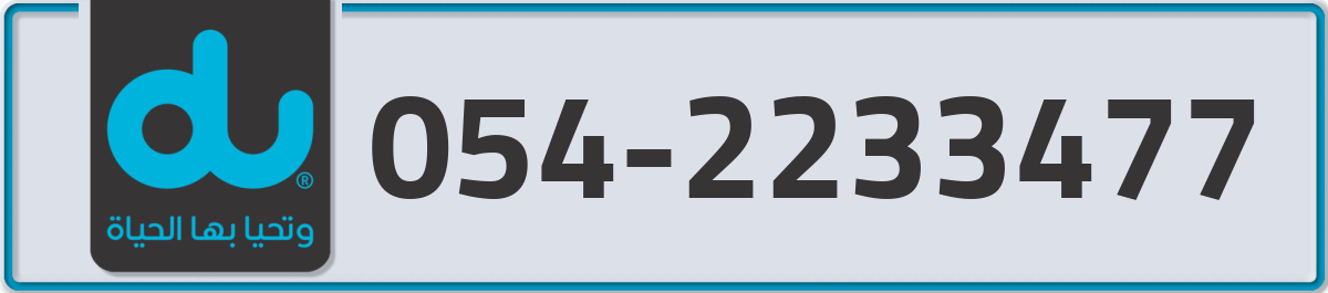 du Mobile Number 054 code 2233477 number