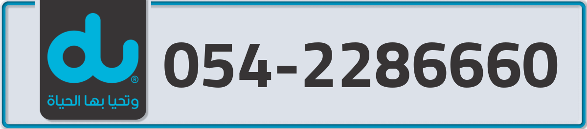 du Mobile Number 054 code 2286660 number