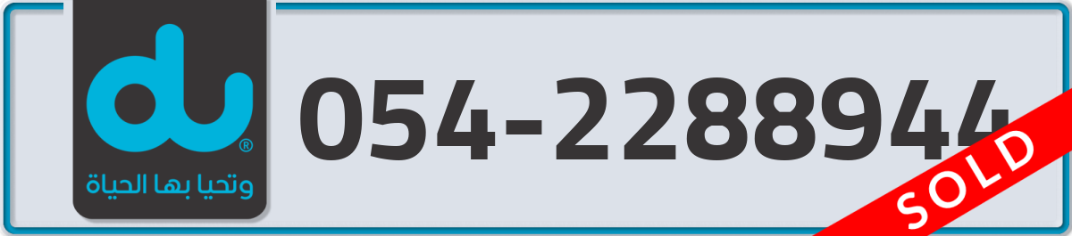 du Mobile Number 054 code 2288944 number