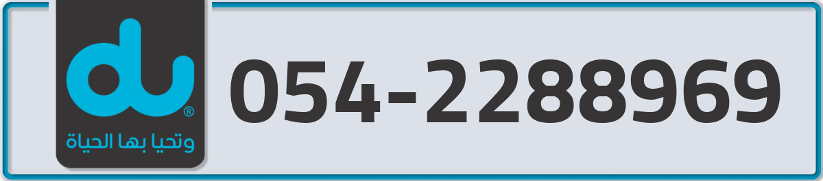 du Mobile Number 054 code 2288969 number