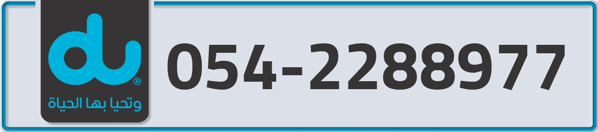 du Mobile Number 054 code 2288977 number