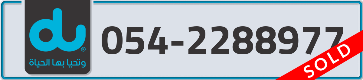 du Mobile Number 054 code 2288977 number