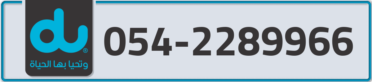 du Mobile Number 054 code 2289966 number