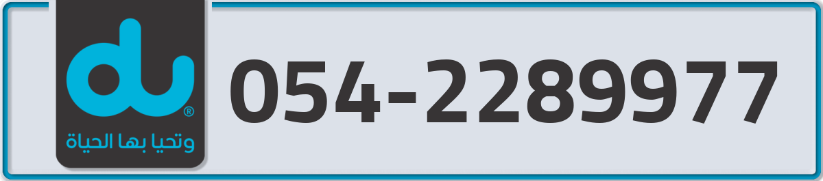 du Mobile Number 054 code 2289977 number