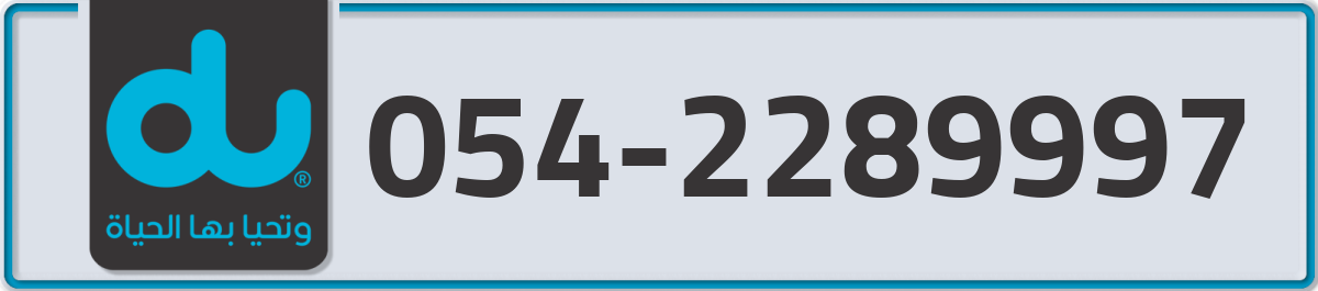 du Mobile Number 054 code 2289997 number