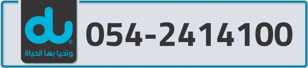 du Mobile Number 054 code 2414100 number
