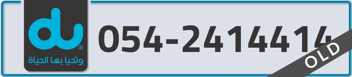 du Mobile Number 054 code 2414414 number