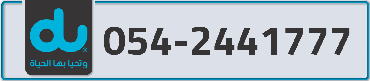 du Mobile Number 054 code 2441777 number
