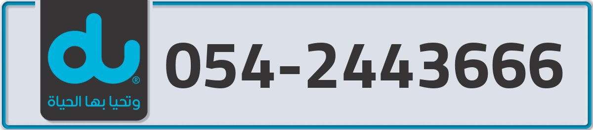 du Mobile Number 054 code 2443666 number