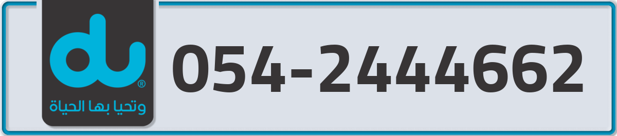 du Mobile Number 054 code 2444662 number