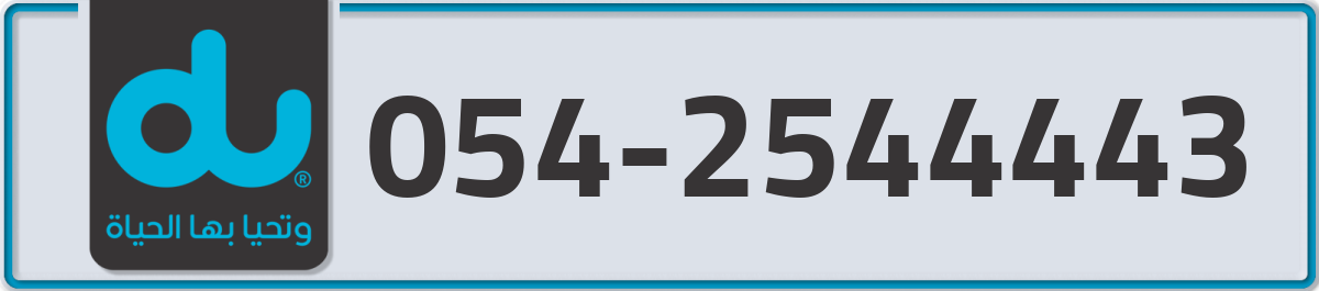 du Mobile Number 054 code 2544443 number