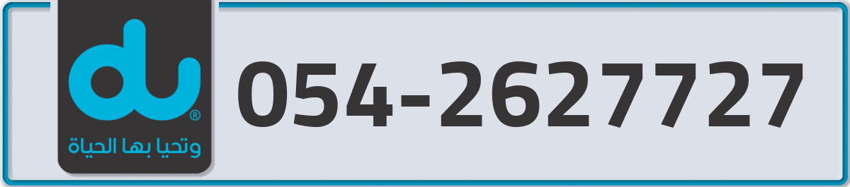 du Mobile Number 054 code 2627727 number
