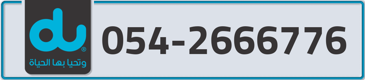 du Mobile Number 054 code 2666776 number