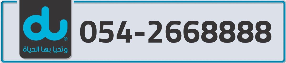 du Mobile Number 054 code 2668888 number