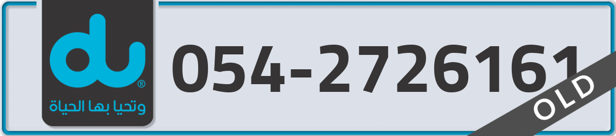 du Mobile Number 054 code 2726161 number