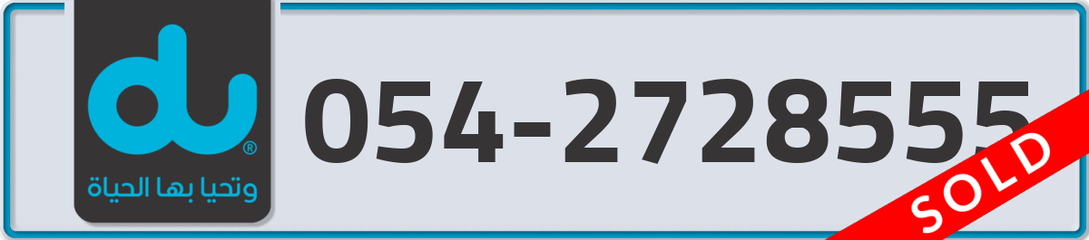 du Mobile Number 054 code 2728555 number