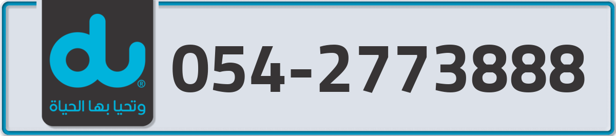 du Mobile Number 054 code 2773888 number