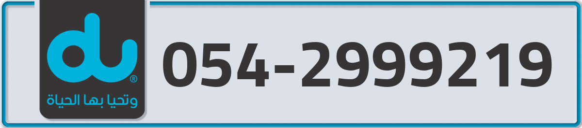 du Mobile Number 054 code 2999219 number