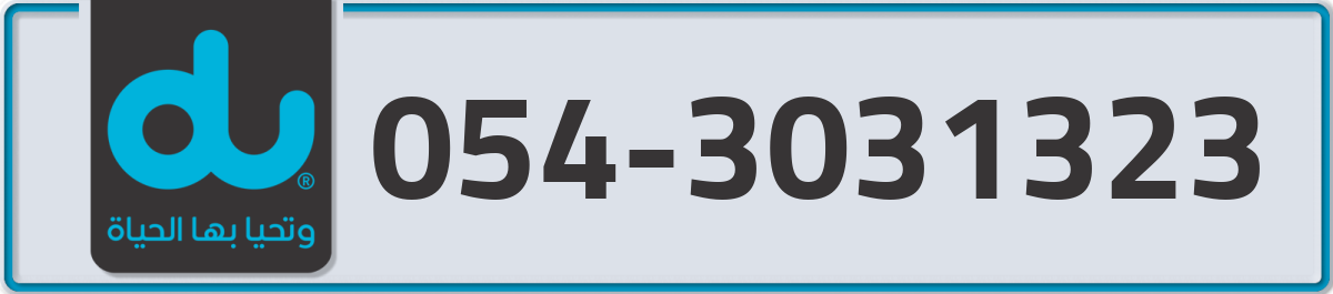 du Mobile Number 054 code 3031323 number