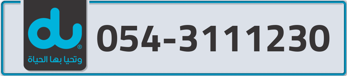 du Mobile Number 054 code 3111230 number