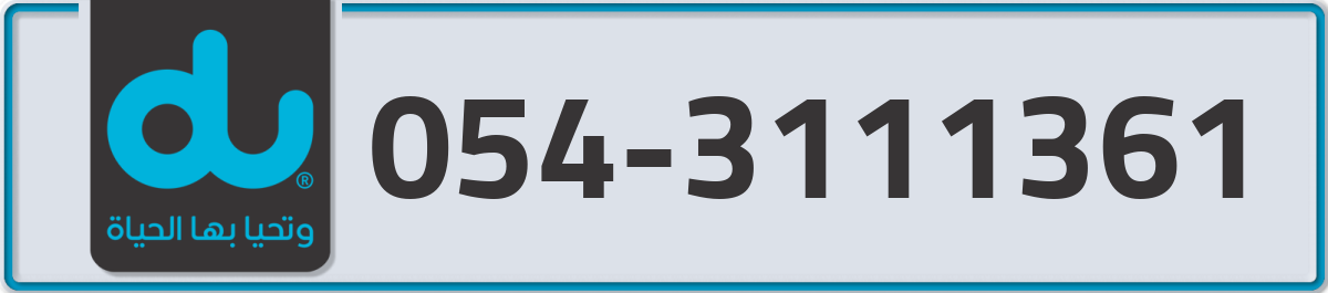 du Mobile Number 054 code 3111361 number