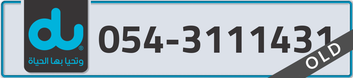 du Mobile Number 054 code 3111431 number