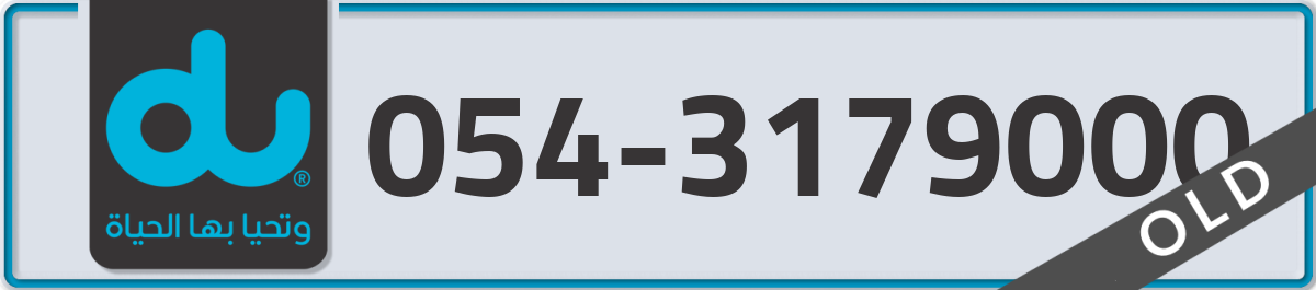 du Mobile Number 054 code 3179000 number