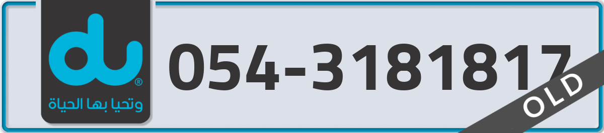 du Mobile Number 054 code 3181817 number