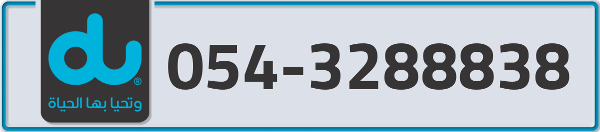 du Mobile Number 054 code 3288838 number