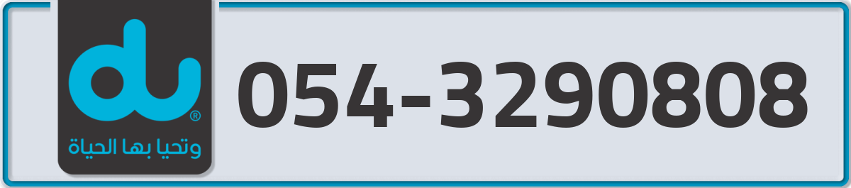 du Mobile Number 054 code 3290808 number