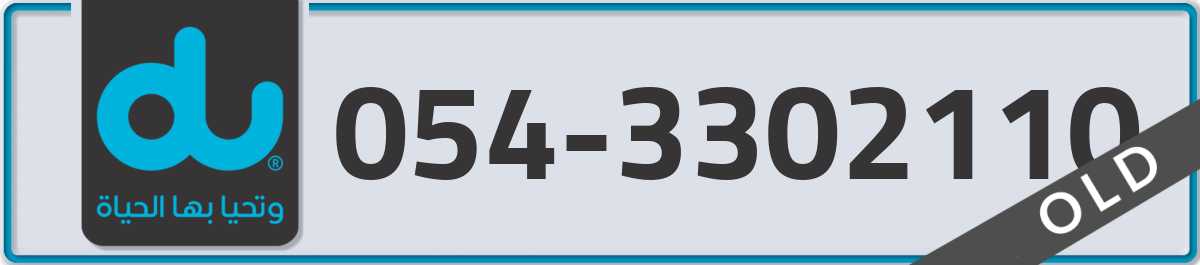 du Mobile Number 054 code 3302110 number